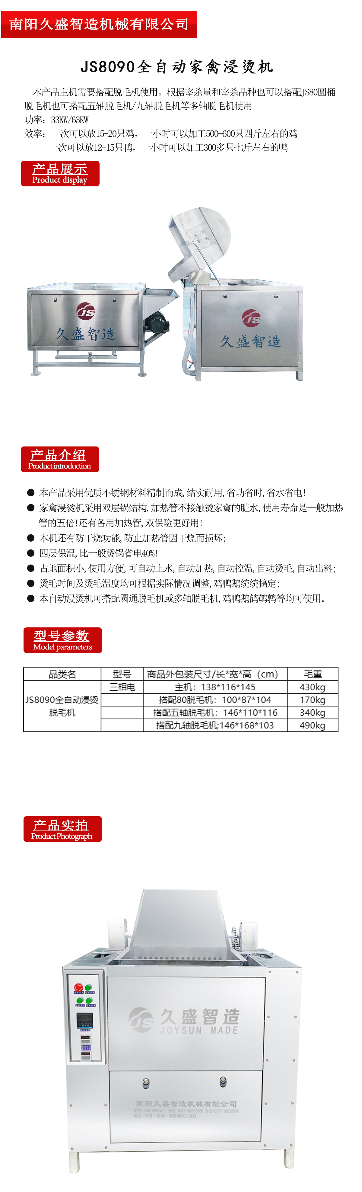 JS8090全自動家禽浸燙機.jpg